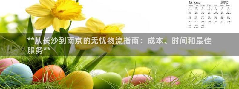 加拿大28圈是什么：**从长沙到南京